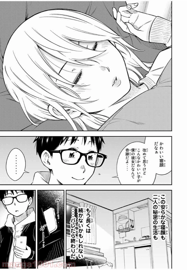 ページ 11 — 第28話
