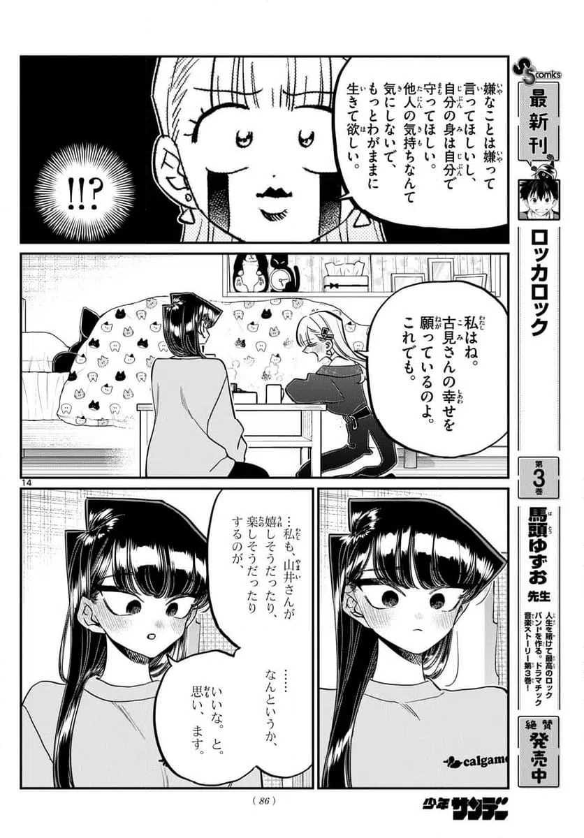 ページ 14 — 第493話
