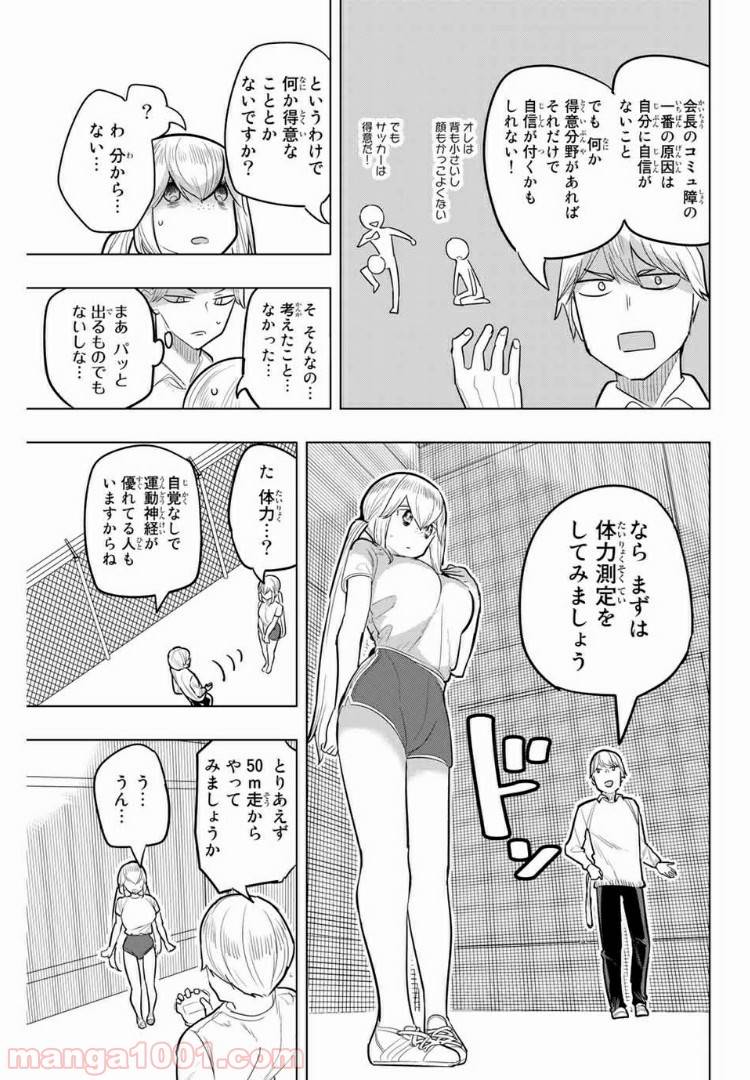 ページ 3 — 第108話