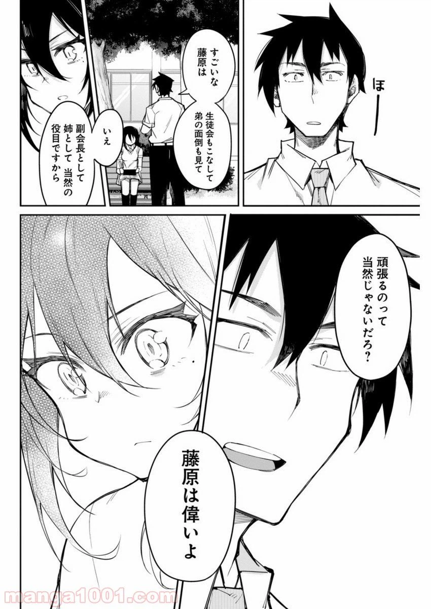ページ 12 — 第14話