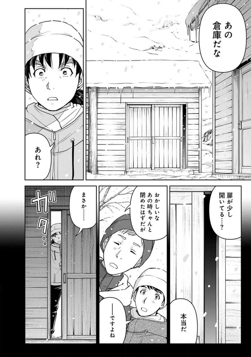 ページ 18 — 第118話