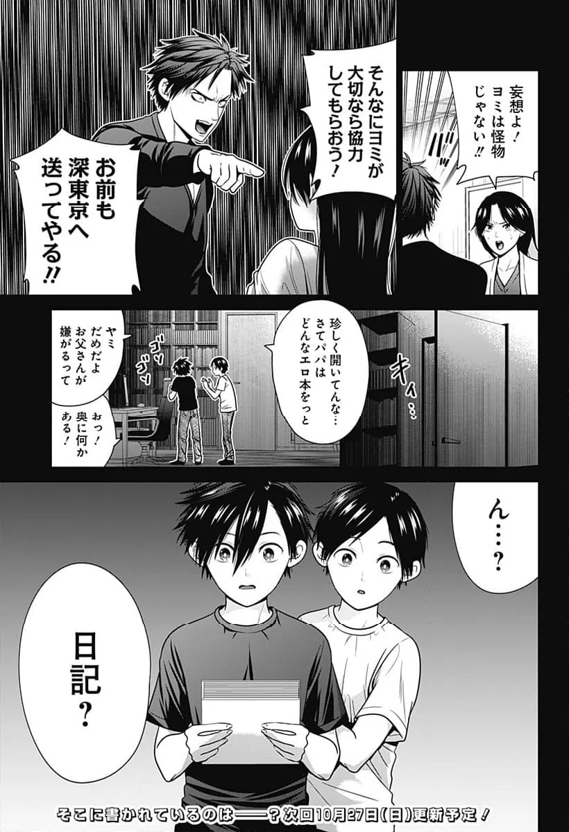 ページ 23 — 第91話