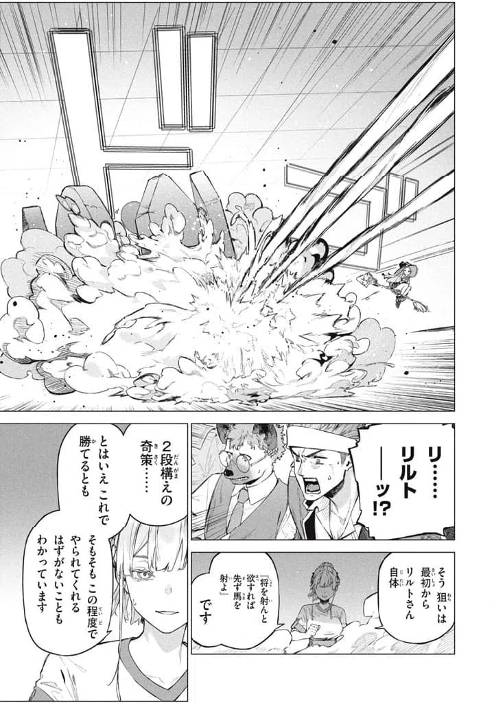 ページ 5 — 第9.2話