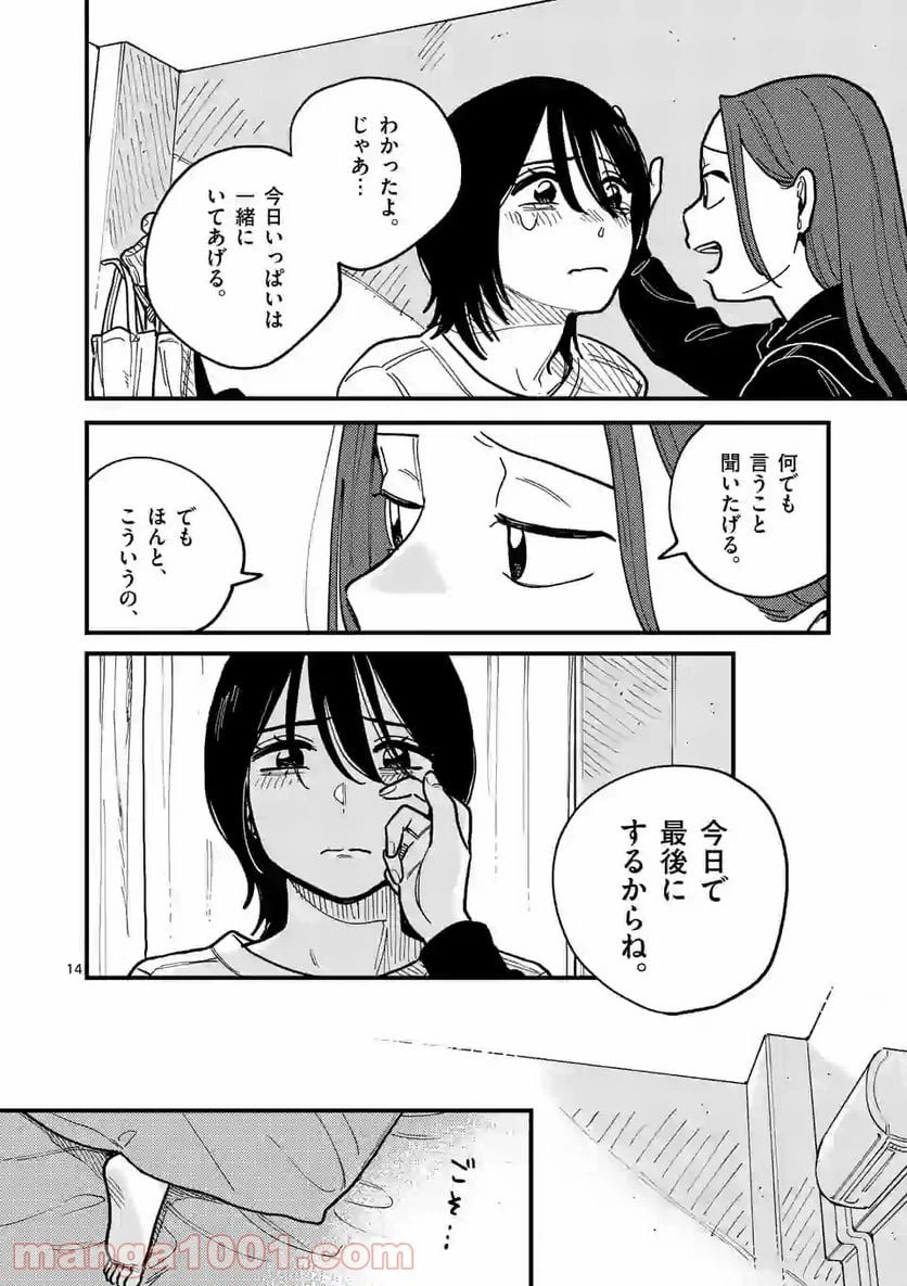 ページ 14 — 第49話