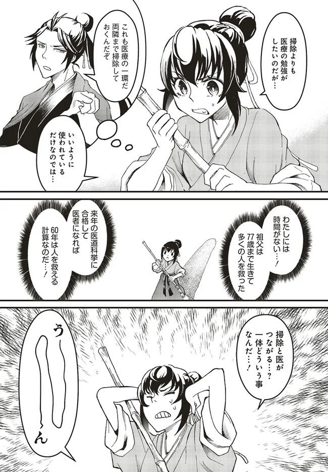 ページ 3 — 第3.1話