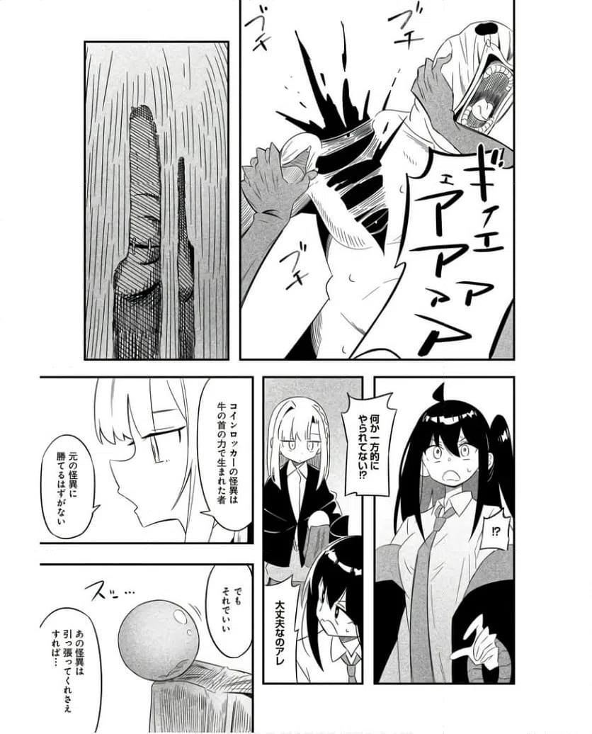 ページ 19 — 第11話