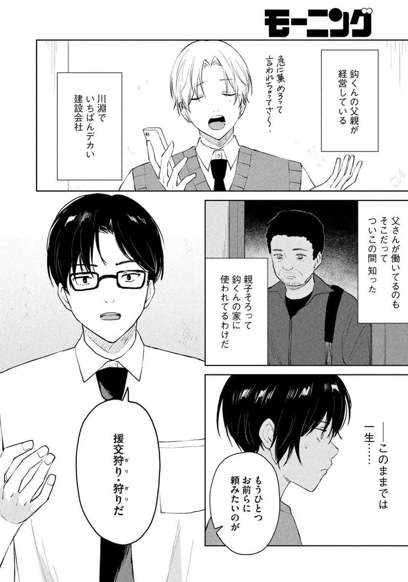 ページ 16 — 第19話