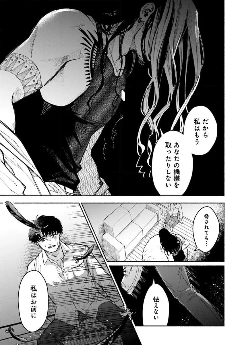 ページ 12 — 第4.2話
