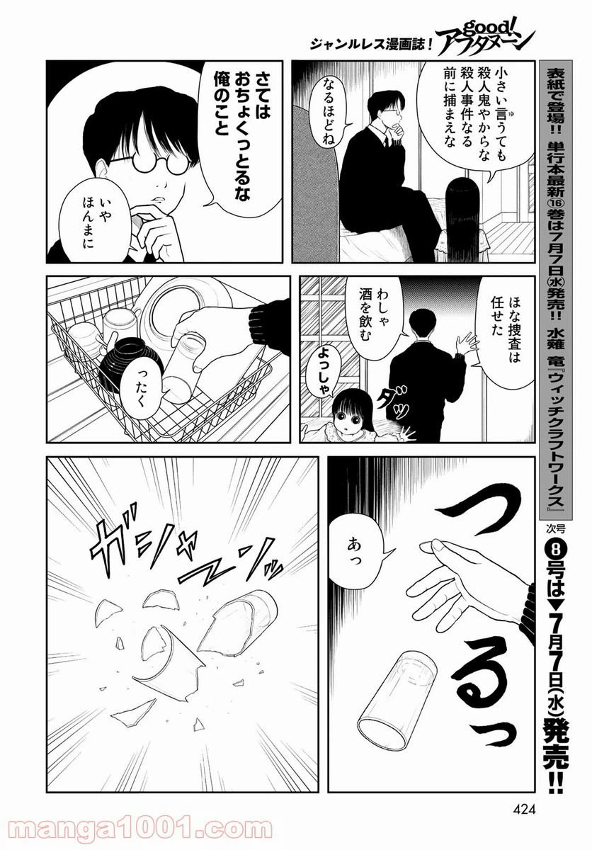 ページ 4 — 第11話