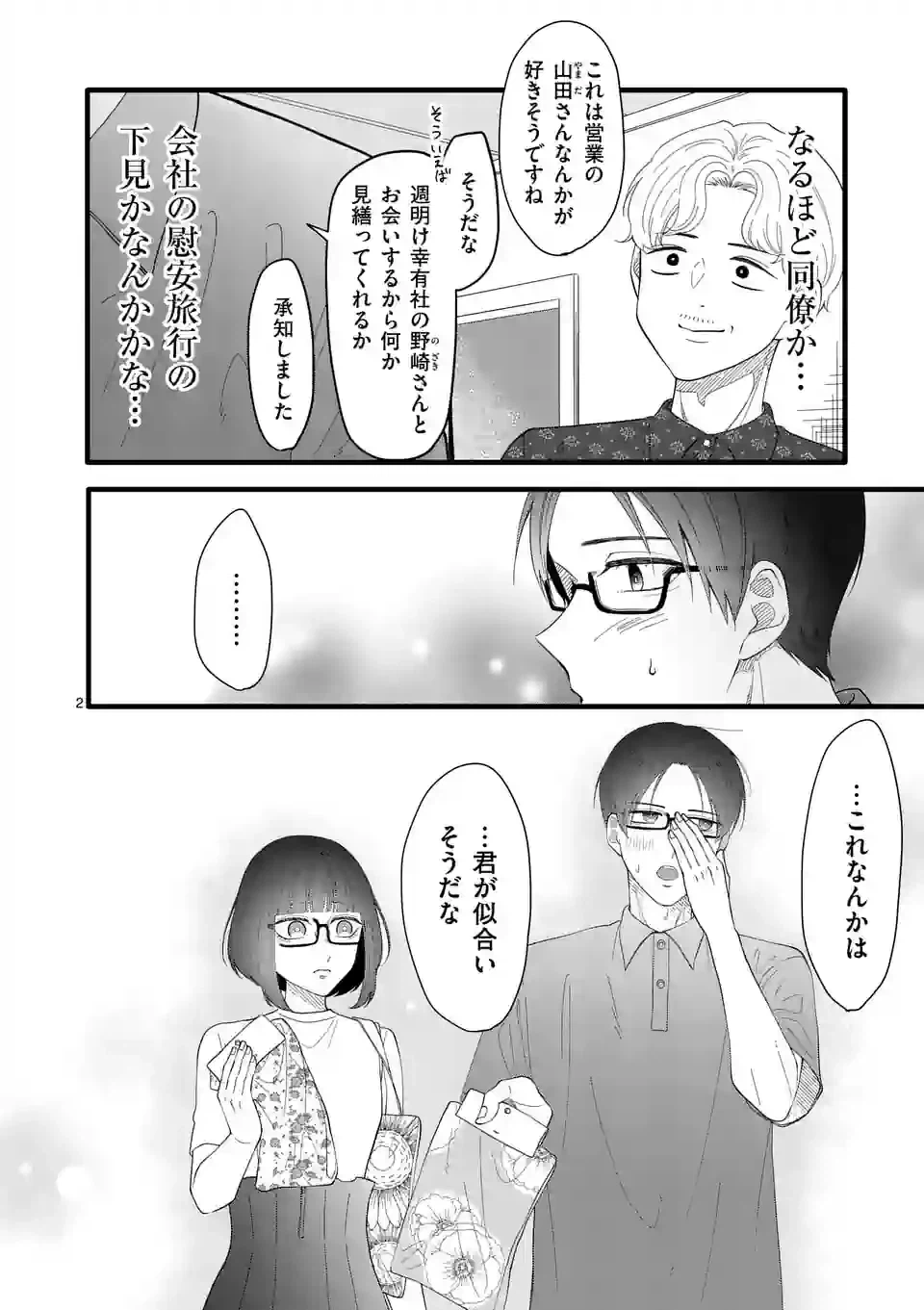 ページ 3 — 第15話