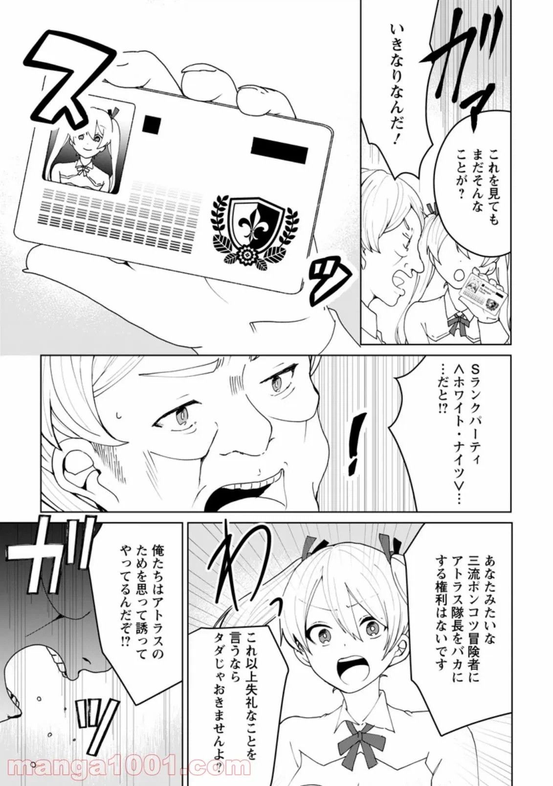ページ 5 — 第3.1話