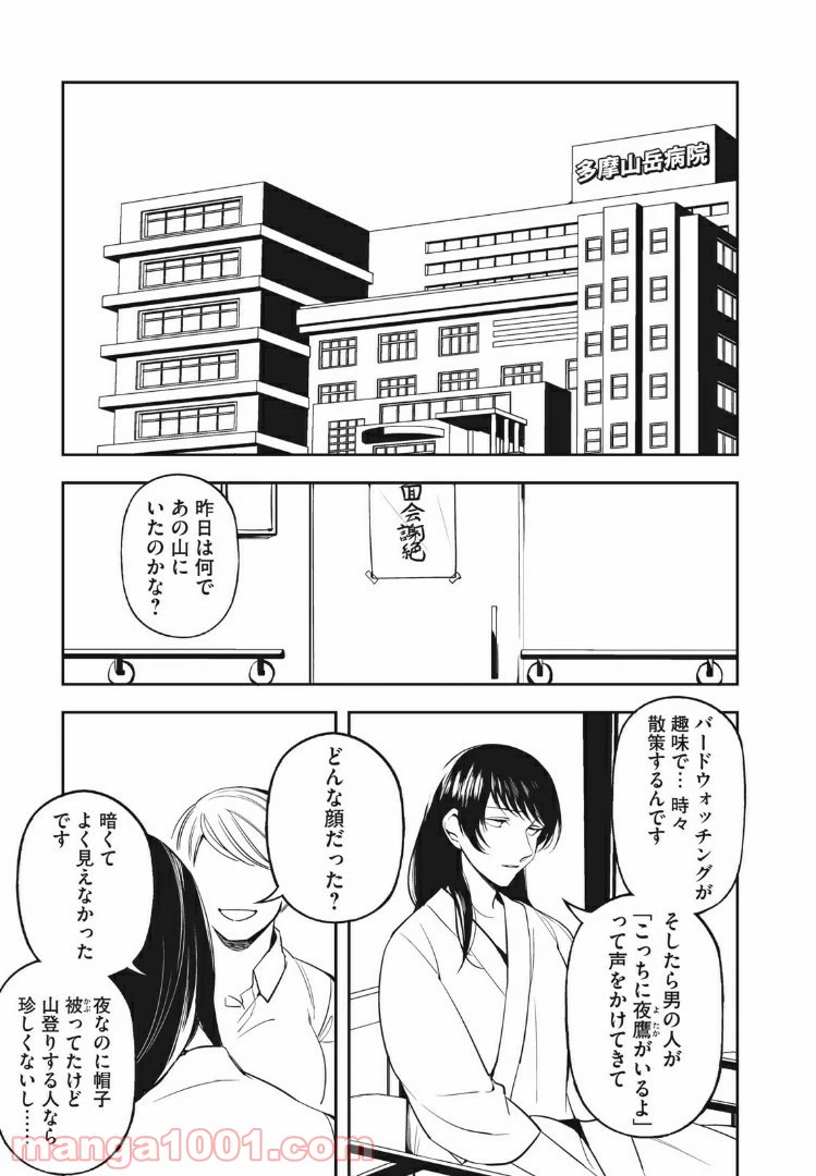 ページ 5 — 第12話