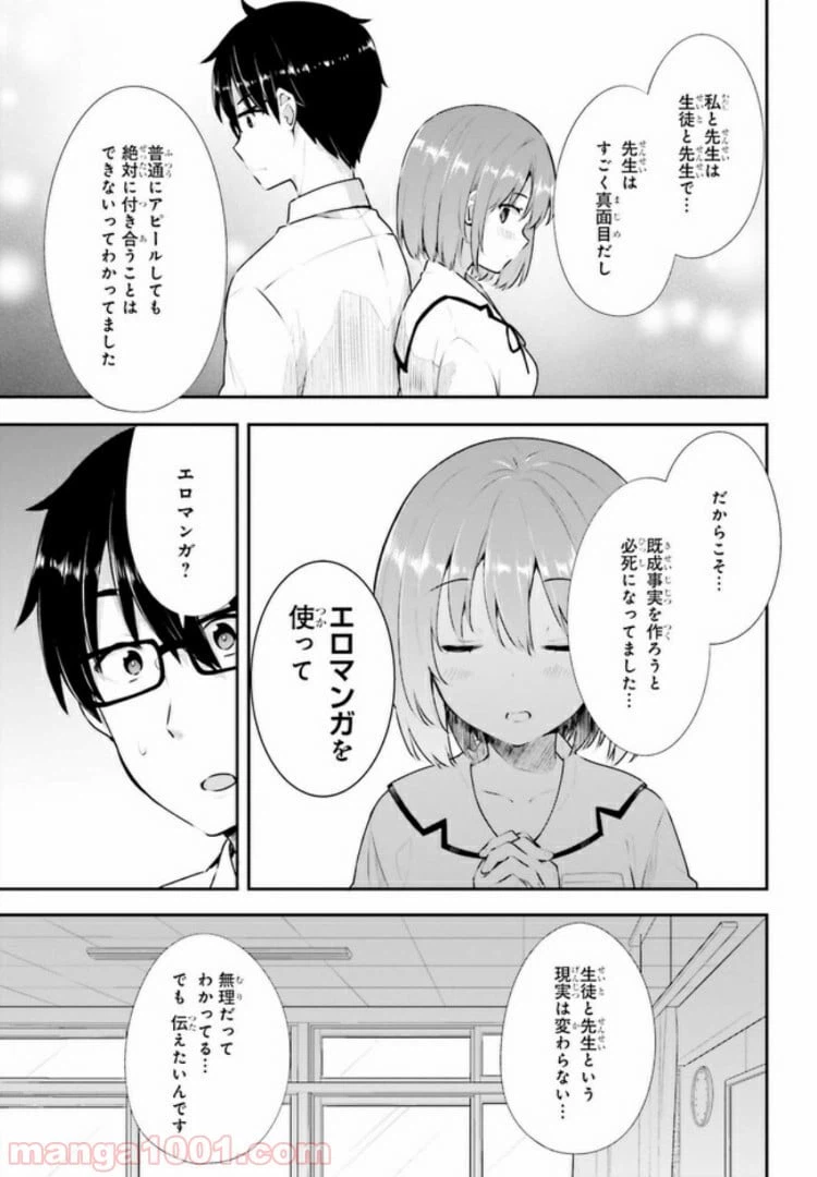 ページ 5 — 第11.2話
