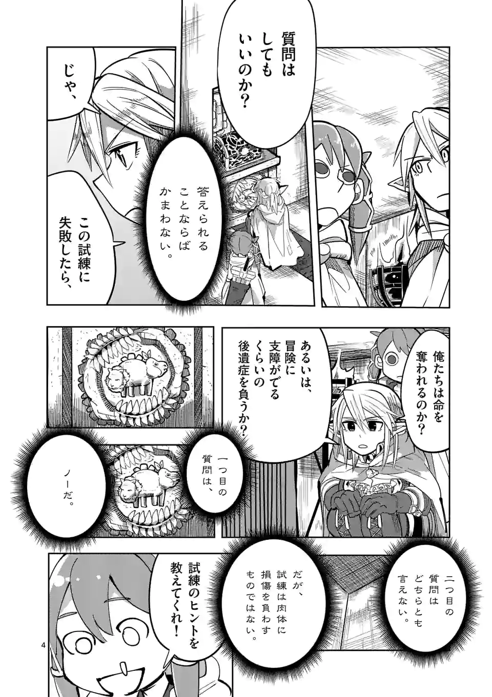 ページ 4 — 第23話