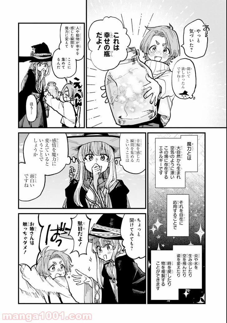 ページ 6 — 第5話