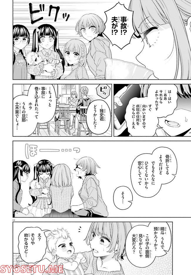 ページ 4 — 第21話
