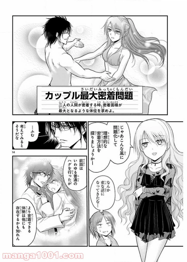 ページ 14 — 第22話