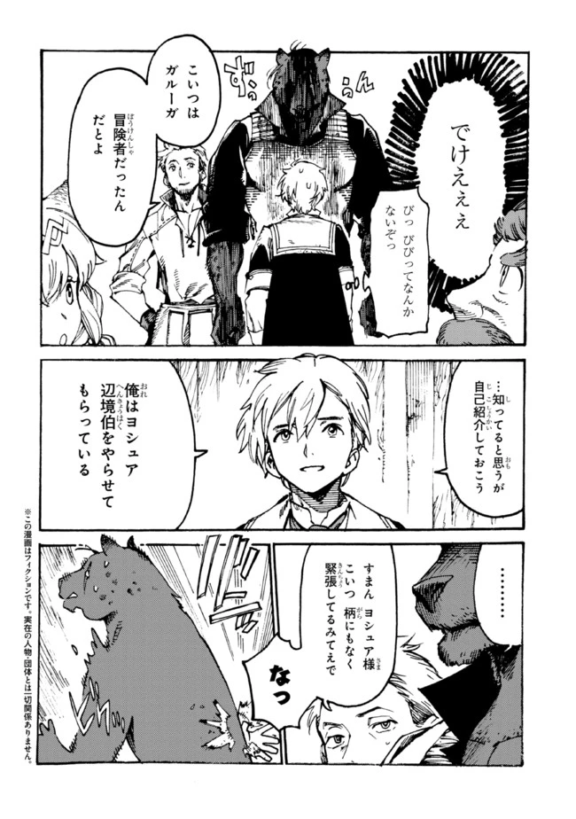 ページ 4 — 第7.1話