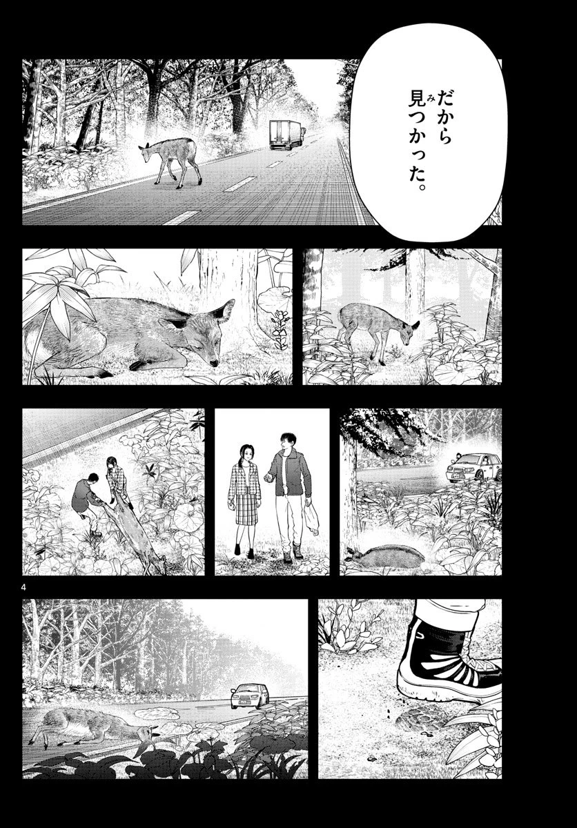ページ 4 — 第18話