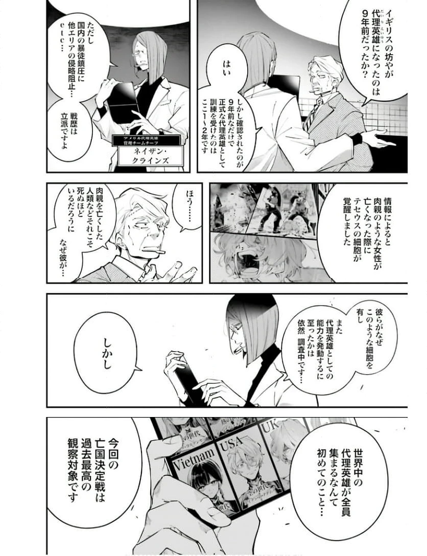 ページ 10 — 第4話