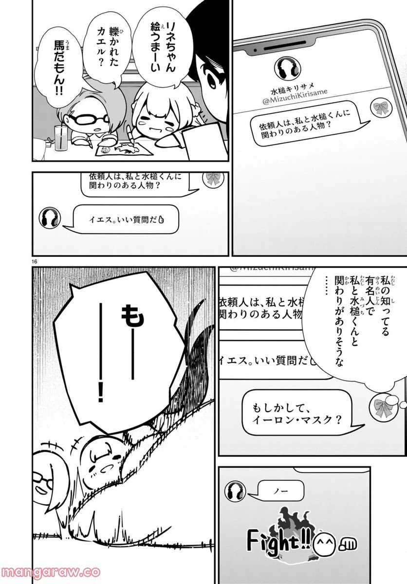 ページ 18 — 第4話