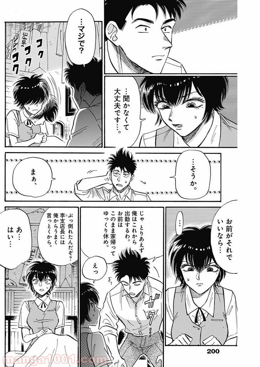 ページ 6 — 第26話