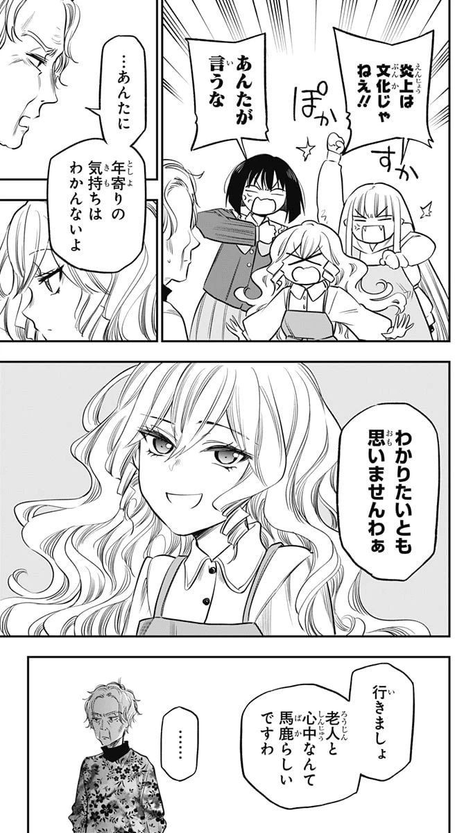 ページ 11 — 第10話