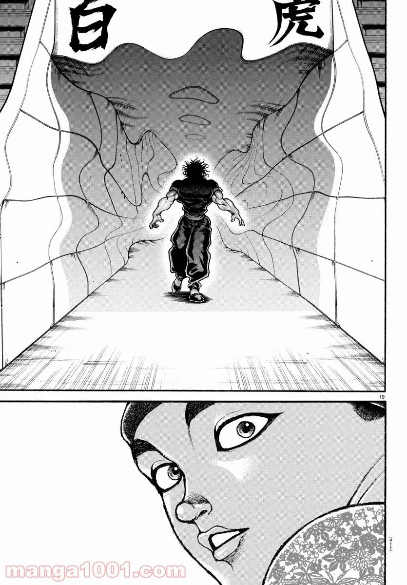 ページ 19 — 第100話