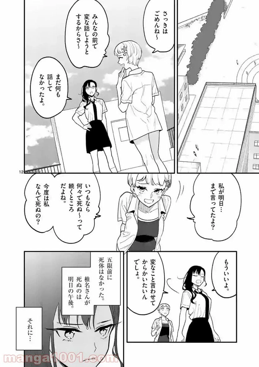 ページ 12 — 第32話