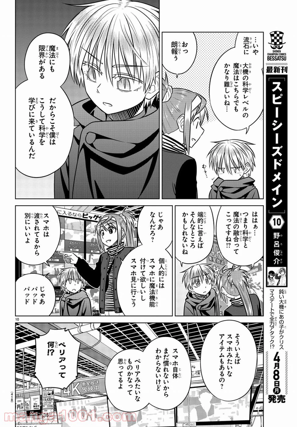 ページ 10 — 第67話