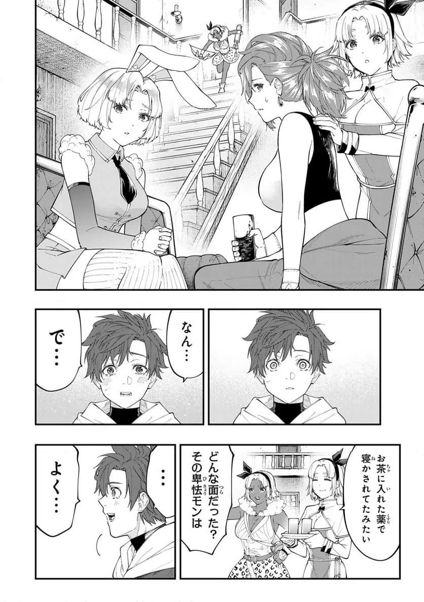 ページ 6 — 第8.2話
