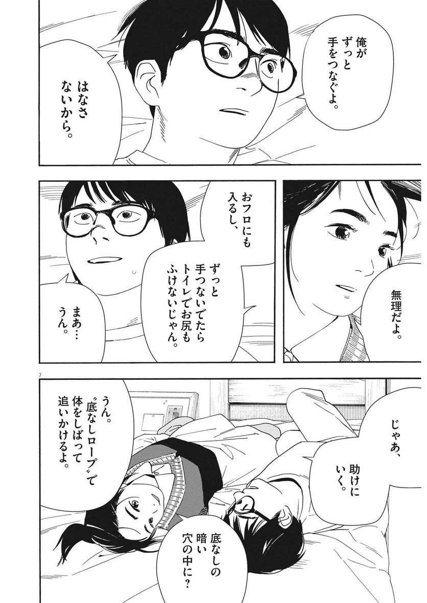 ページ 7 — 第116話