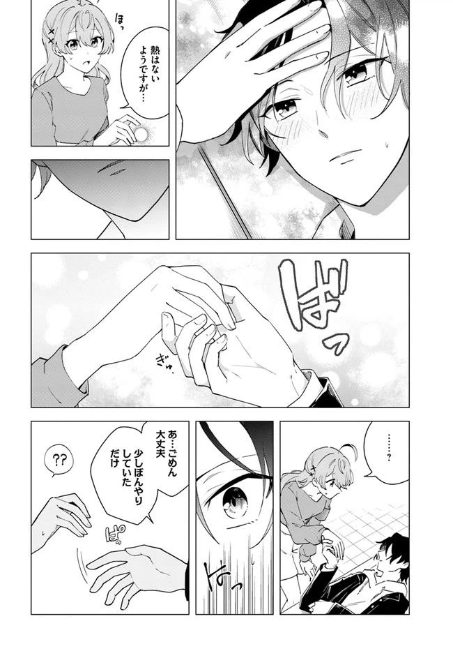 ページ 10 — 第8.1話