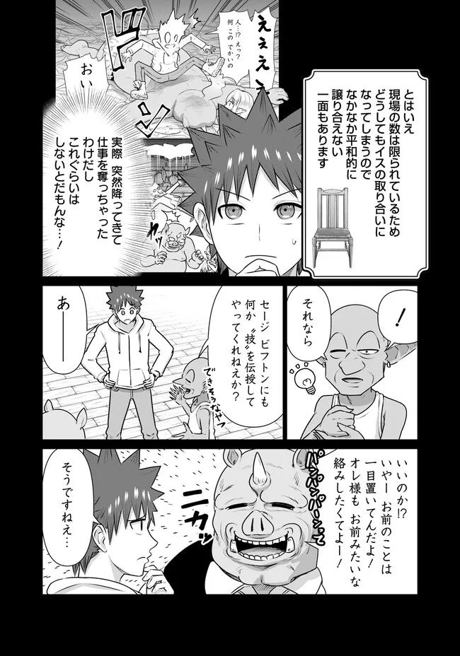 ページ 4 — 第33話