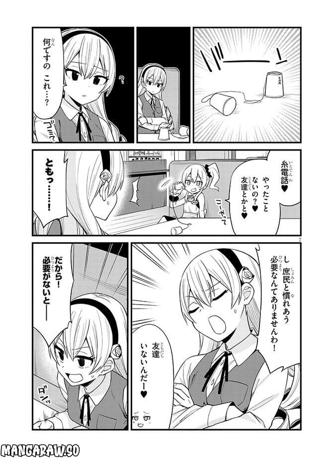 ページ 7 — 第31話