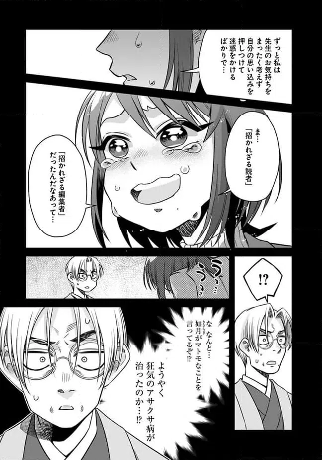 ページ 11 — 第14話