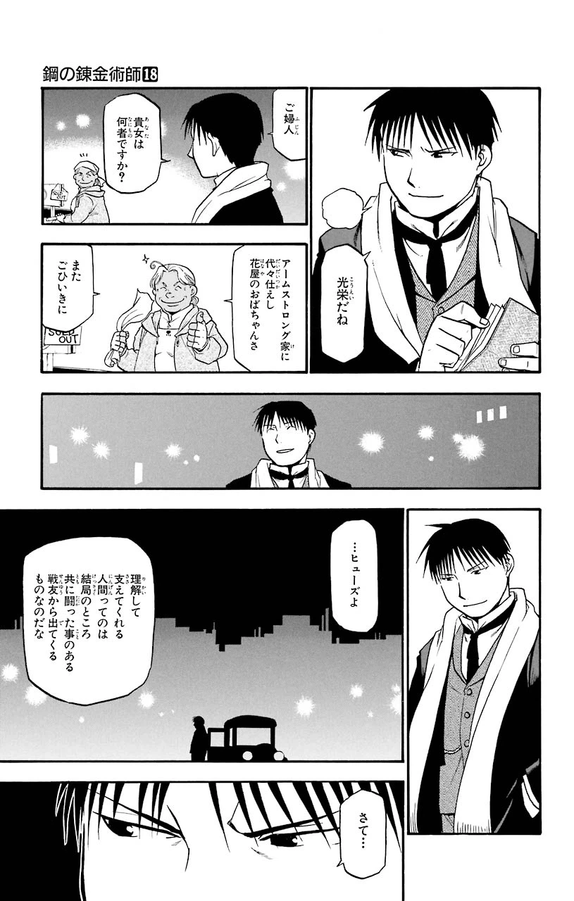 ページ 23 — 第70話