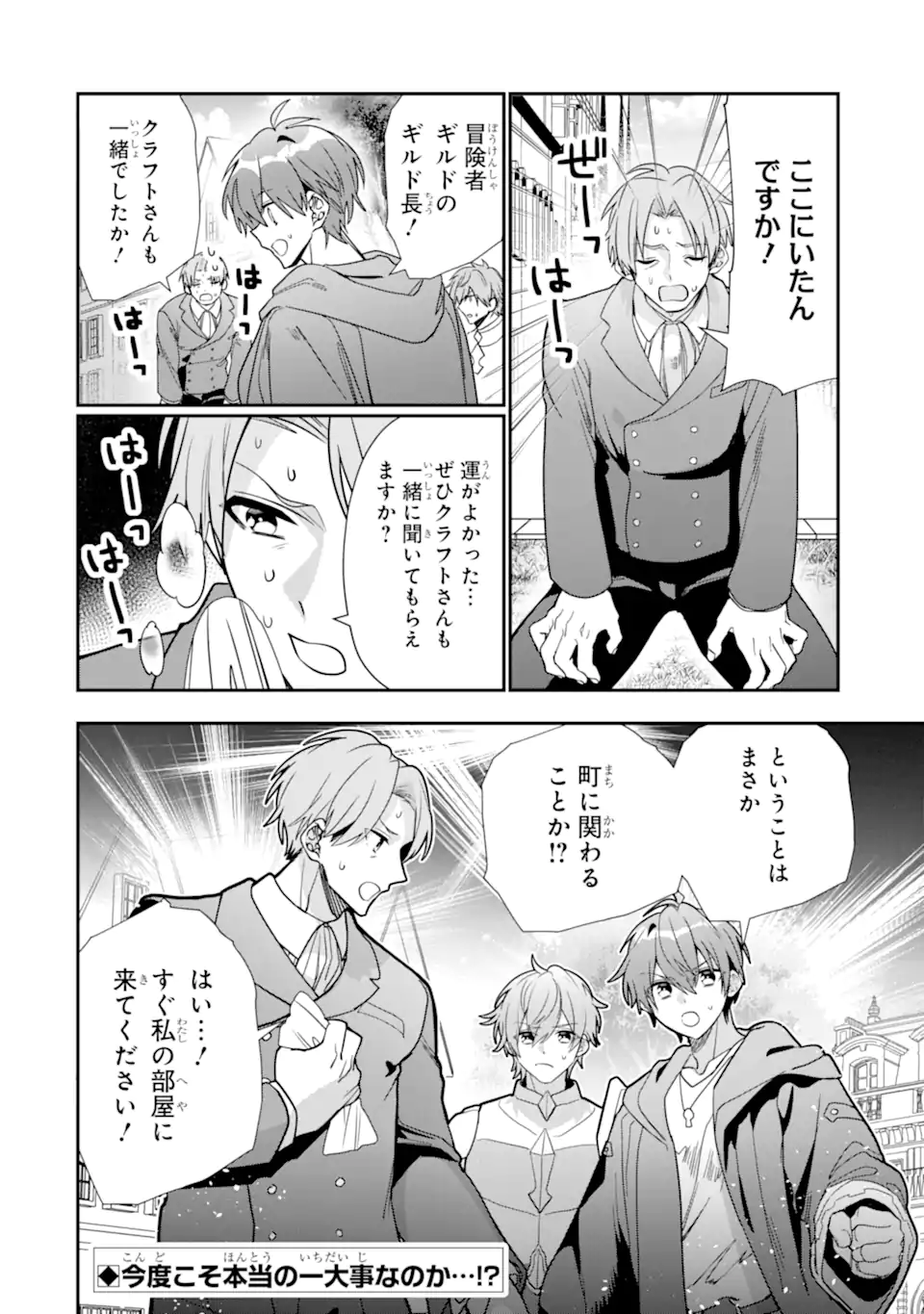 ページ 11 — 第23.2話