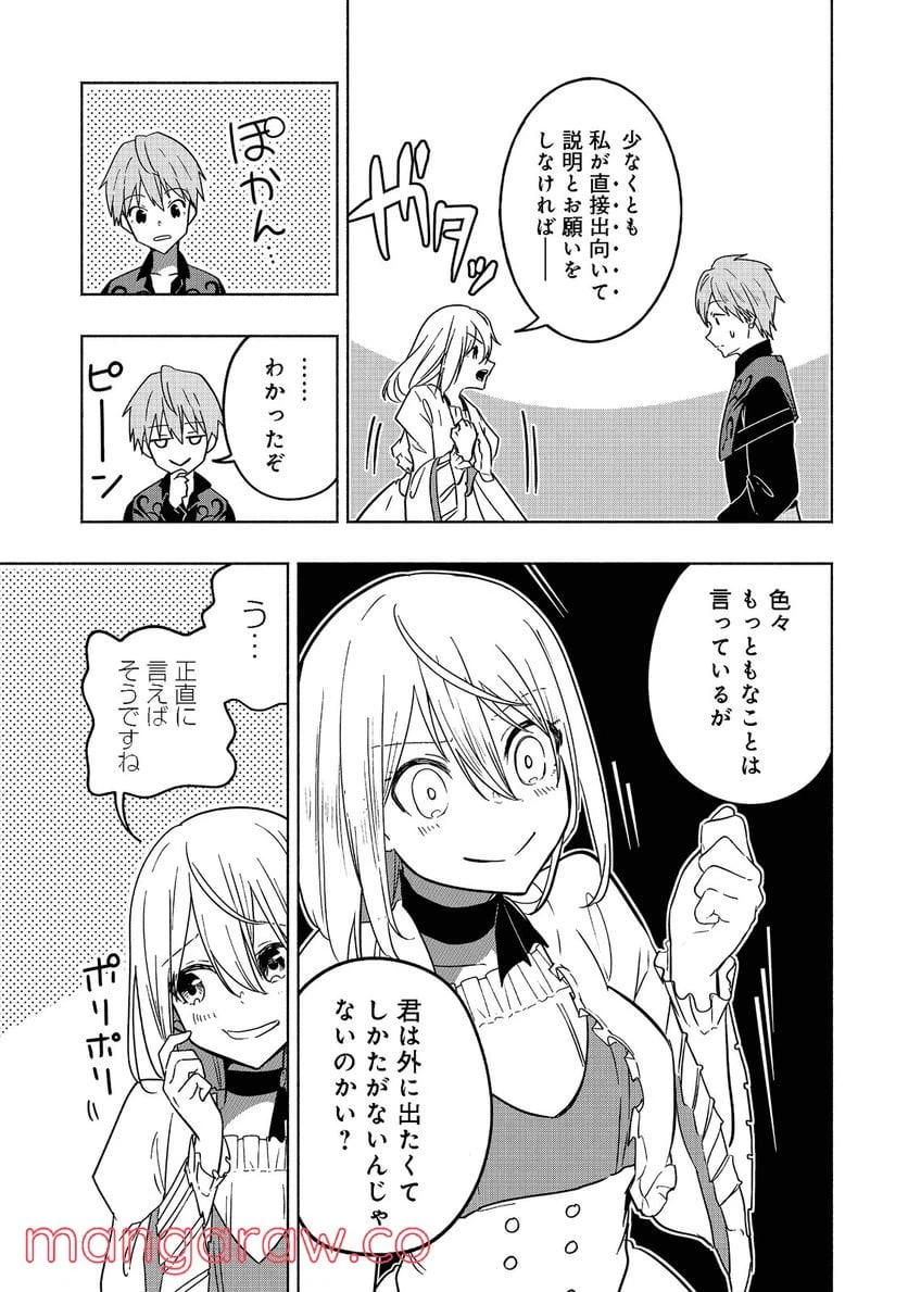 ページ 27 — 第3話