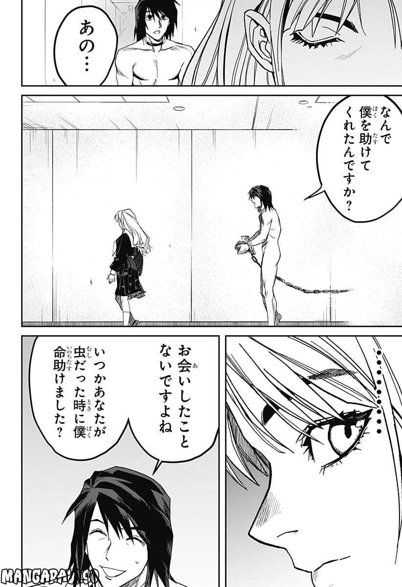 ページ 12 — 第6話