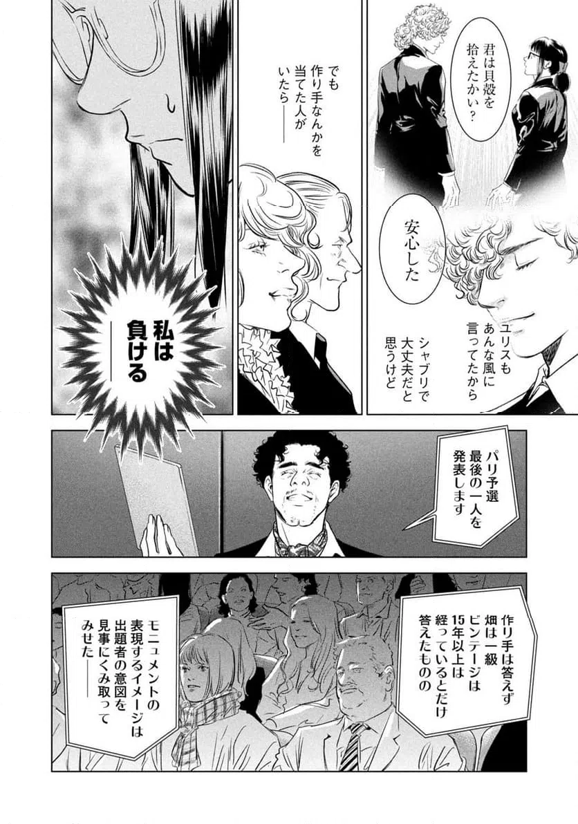 ページ 12 — 第11話
