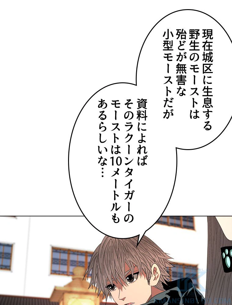 ページ 29 — 第23話