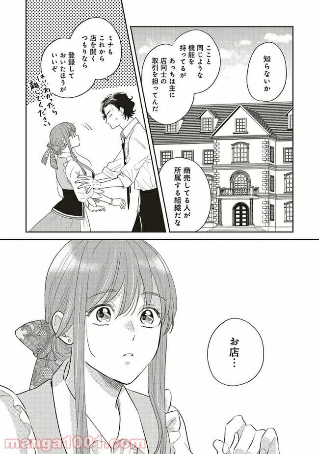 ページ 10 — 第11.2話