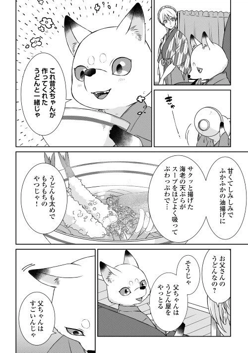 ページ 20 — 第3話