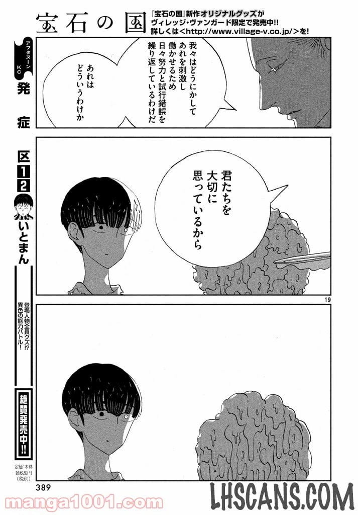 ページ 19 — 第54話