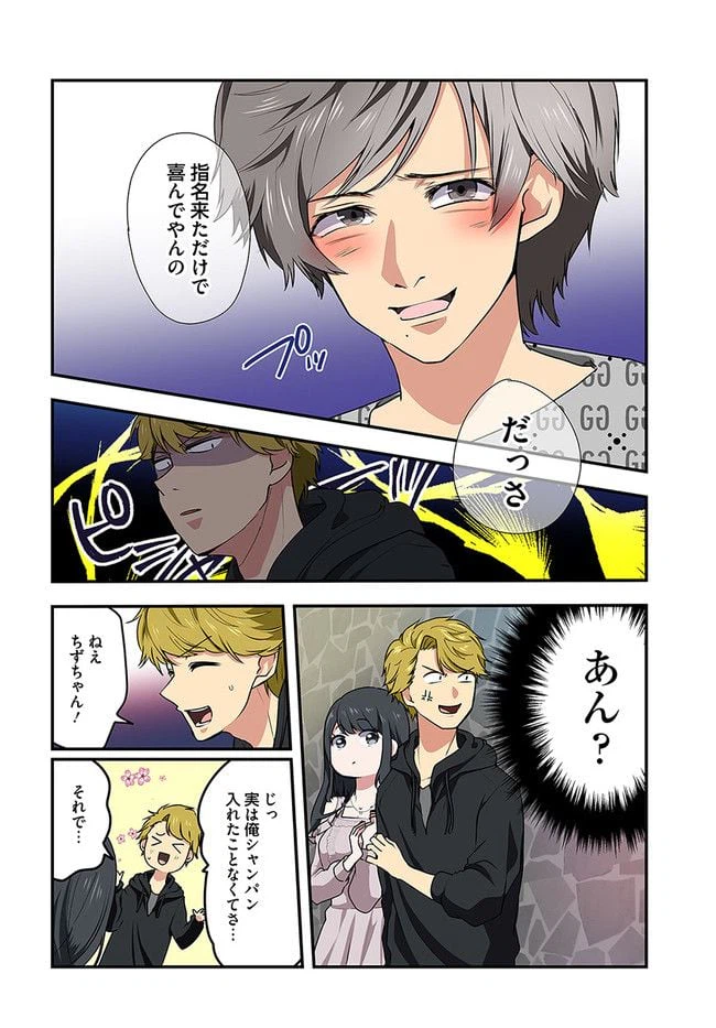 ページ 4 — 第10話
