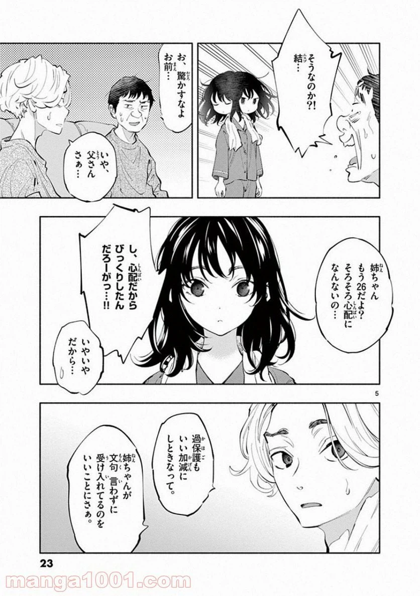 ページ 5 — 第14話