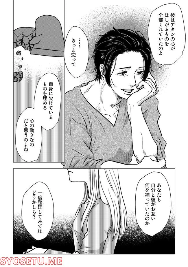 ページ 7 — 第3.3話
