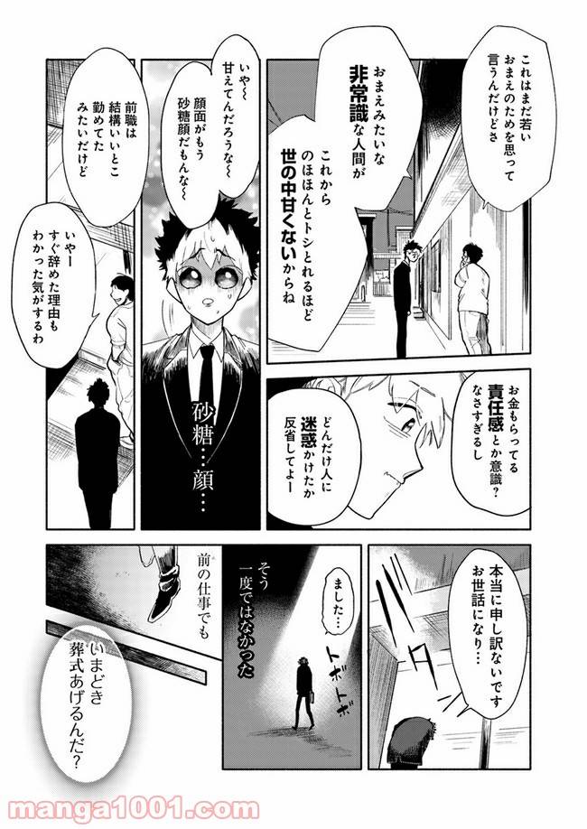 ページ 21 — 第1.1話