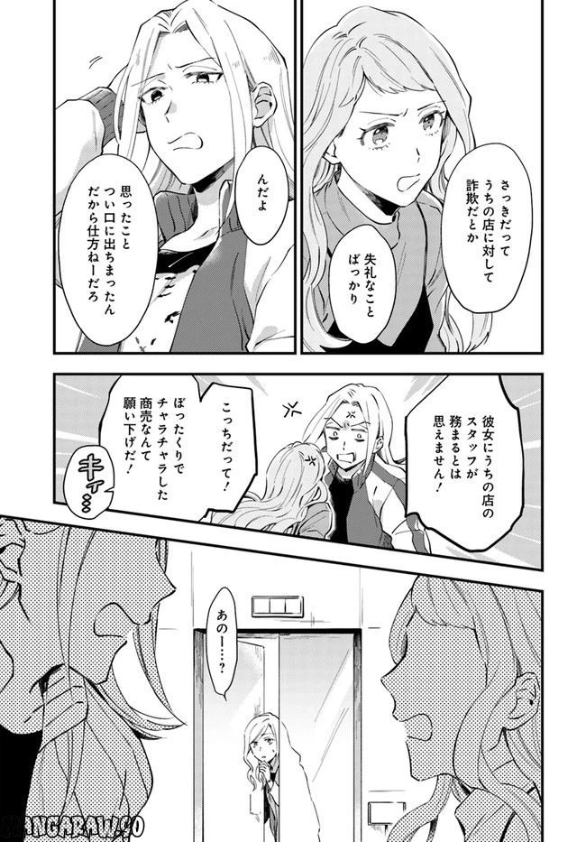 ページ 5 — 第2話